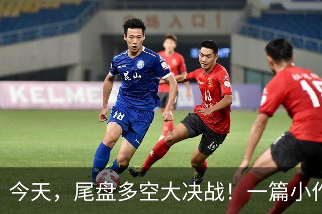 今天，尾盘多空大决战！一篇小作文，引发了跳水
