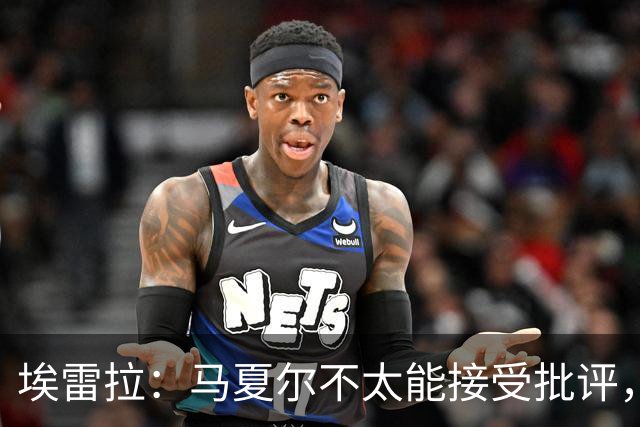 埃雷拉：马夏尔不太能接受批评，曾认为拉什福德会有10-12年巅峰