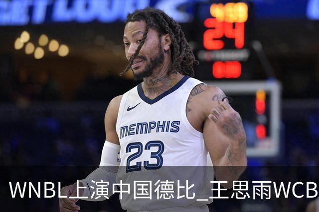 WNBL上演中国德比 王思雨WCBA新赛季将加盟山西