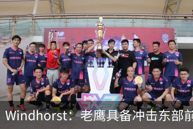 Windhorst：老鹰具备冲击东部前六的实力&有筹码 可追唐斯&浓眉